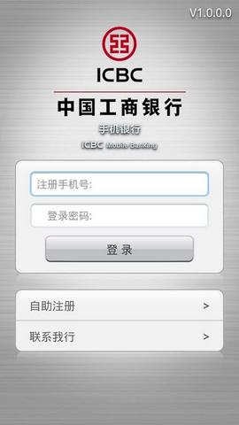 工商银行手机银行客户端(工商银行为android手