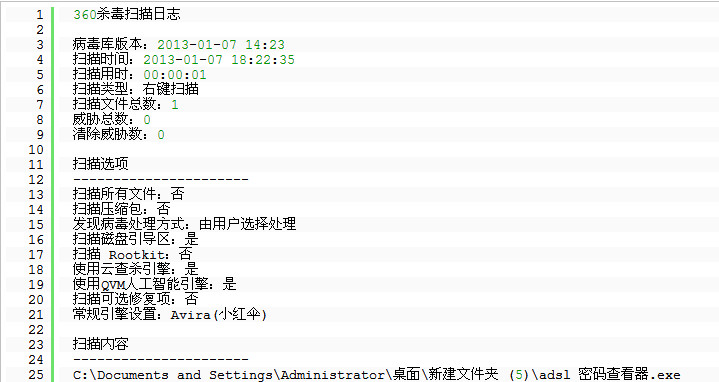 adsl宽带账号密码查看器(可提取本机adsl账号密
