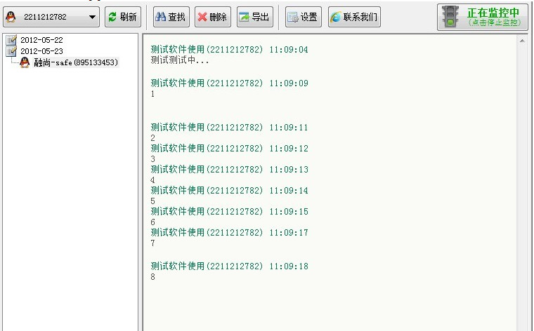 qq聊天监视器(qq督察聊天监控软件)7.4 绿色中