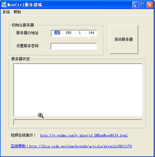 MobCtrl万能遥控(手机控制电脑软件)v1.0 绿色