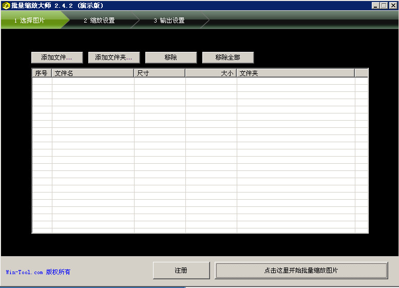 批量缩放大师(批量修改图片大小软件)V2.4.2 绿