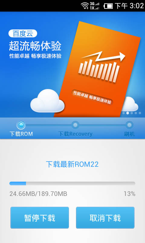 百度刷机手机版(手机一键刷机工具)1.0.0 官方