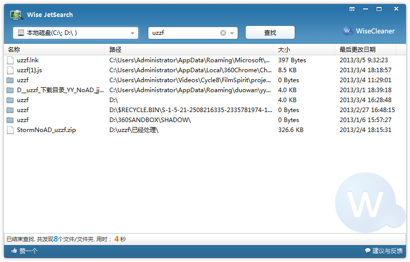 本地文件搜索工具(Wise JetSearch)1.23.64 绿