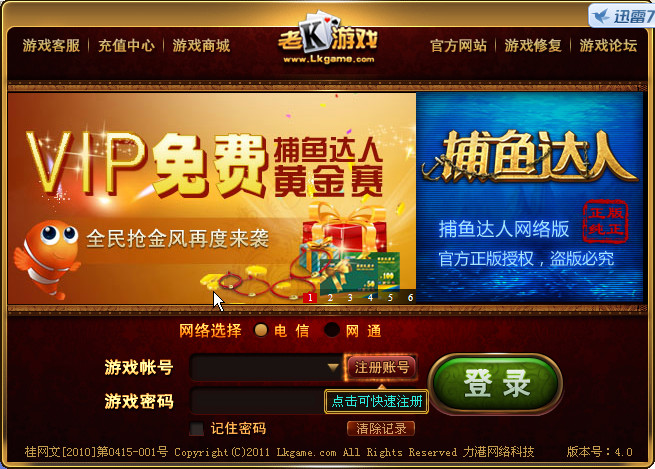 老k游戏大厅4.0正式