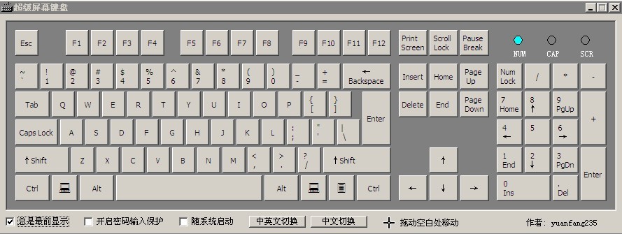 超级屏幕键盘(超大电脑虚拟键盘)v1.0 绿色免费