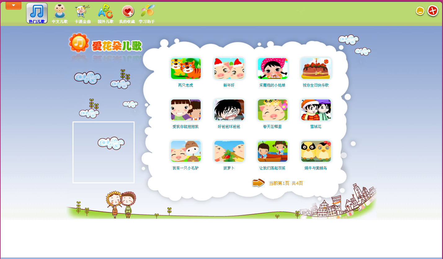 爱花朵儿歌(好听的儿童歌曲大全)1.03