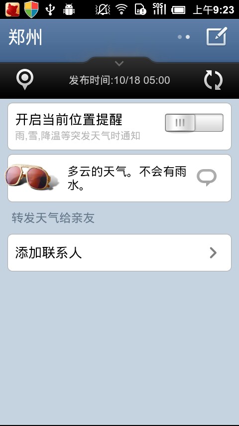 MIUI天气(MIUI中提取的天气应用)4.0.30 安卓免