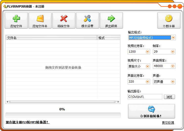 FLV转MP3转换器(FLV音频提取工具)2.07 中文
