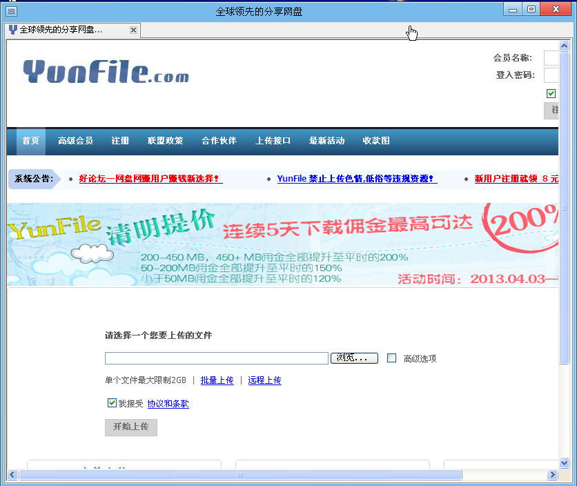 yunfile网盘上传专用工具-网络相关