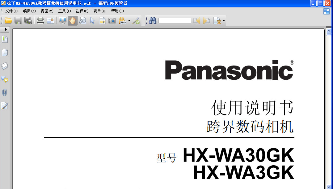 松下HX-WA30GK数码摄像机使用说明书PDF电