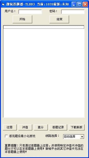 天龙八部微锐答题器2013绿色版