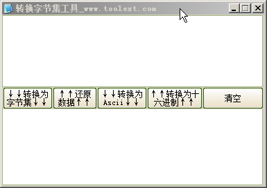 转换到字节集工具v3.1.1.1 绿色中文版-转换