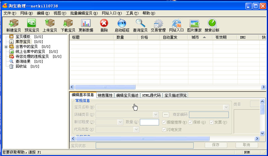 淘宝助理4官方下载|淘宝助理4系列5.5.8.2+官方
