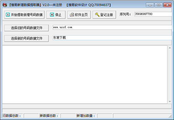 搜易新增数据提取器(数据对比工具)2.0 单文件