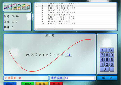 小学生学习数学专用软件(疯狂的数字)v1.4.1 最