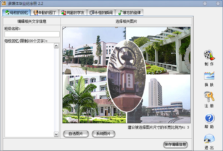 毕业纪念册制作软件|多媒体毕业纪念册2.2 官方