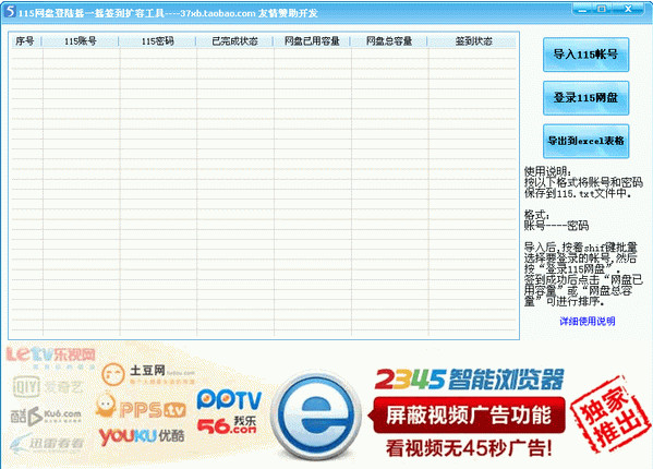 115网盘登陆摇一摇签到扩容工具(115网盘批量