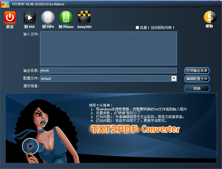 txt转pdf工具8.88 中文绿色版-应用其他