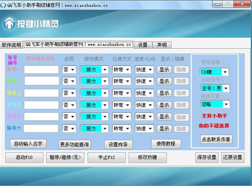 QQ飞车小助手刷级辅助(QQ飞车快速刷级软件
