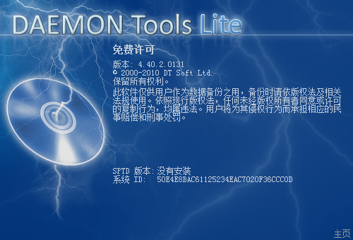 DAEMON Tools Lite(最好用的虚拟光驱)4.40.2