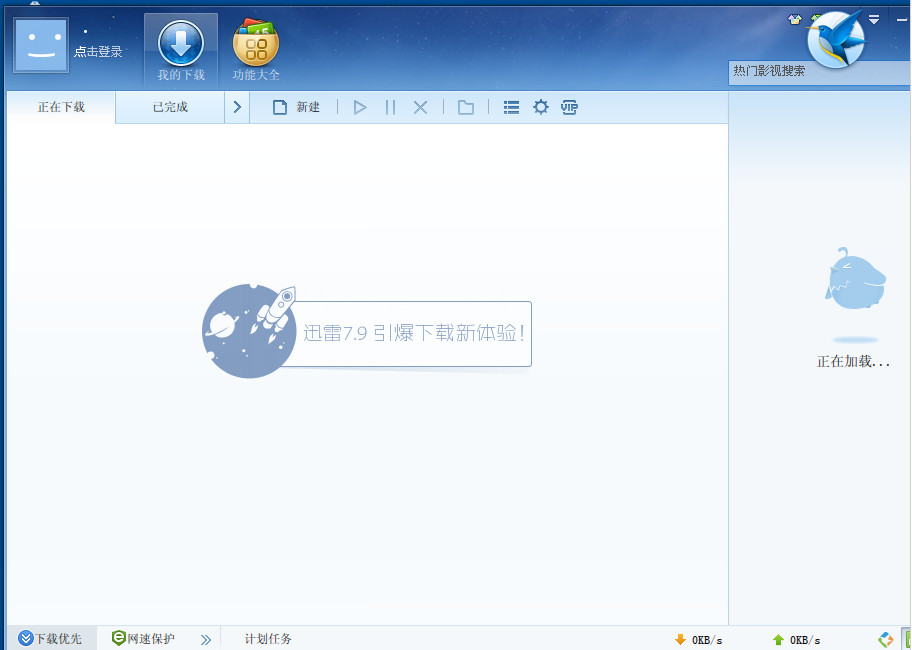 迅雷7.9.1.4304 睿派克roustar31去广告精简VIP
