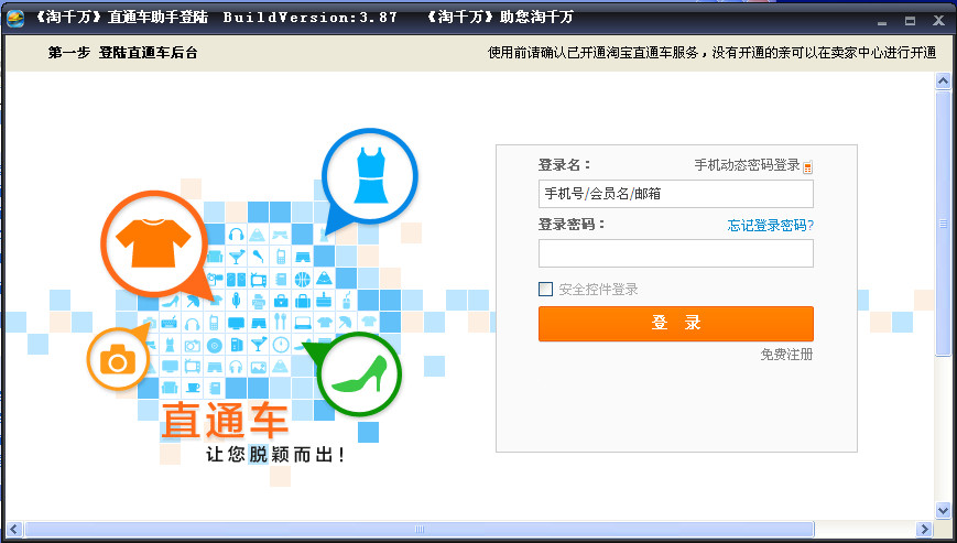 淘千万直通车助手官方下载||淘千万直通车助手