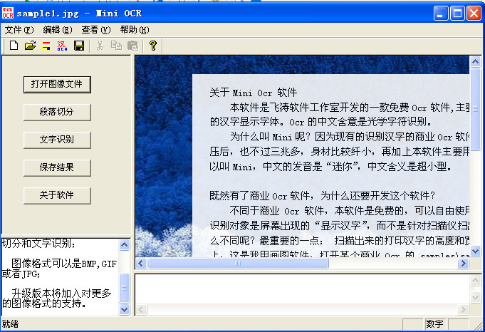 图片文字提取软件(miniocr)v1.0+汉化绿色版