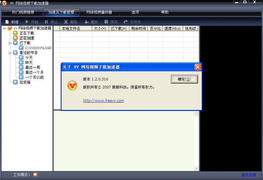 VV Flash视频播放器(支持各种Flash FLV视频下