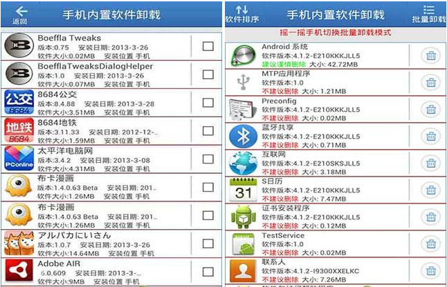 手机内置软件卸载(安卓手机必备)V1.1中文汉化