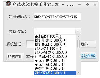 cf卡枪软件(穿越火线卡枪工具)1.2