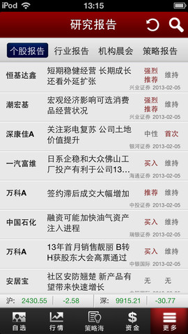 手机炒股软件|和讯股票iPhone客户端3.2.0 官方