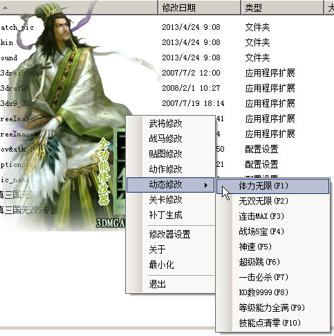 真三国无双5游戏全功能修改器v1.80final最终修