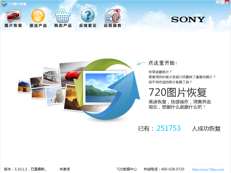 索尼数码照片恢复软件|720图片恢复(索尼专版