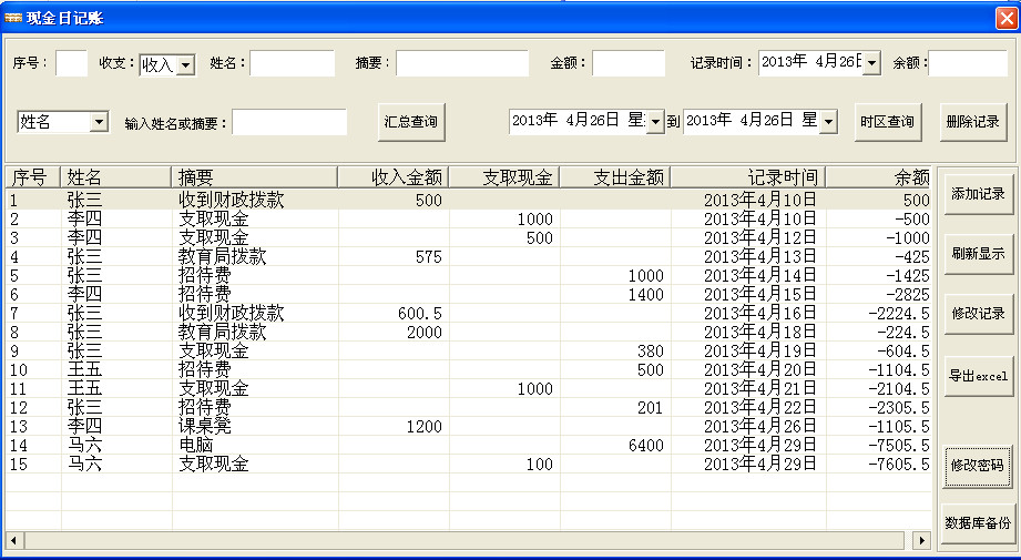 简单好用现金日记账软件v1.0 免费中文版-行业