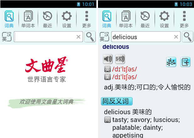 文曲星大词典(拥有海量的专业词库)V1.3.5beta