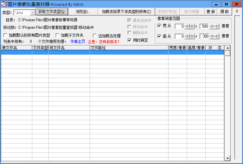 图片像素批量查找器(图片批量搜索工具)1.0 中