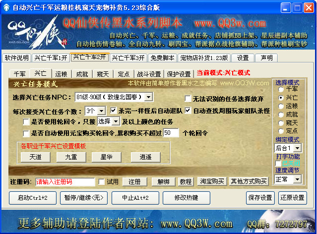 QQ仙侠传游戏黑水辅助工具v5.23 绿色免费版
