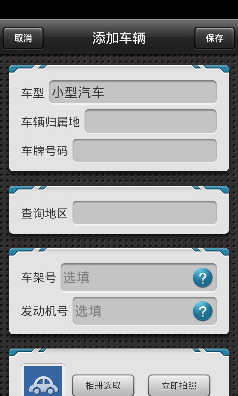 查违章(手机查询违章记录)1.2.0 安卓版- 生活实
