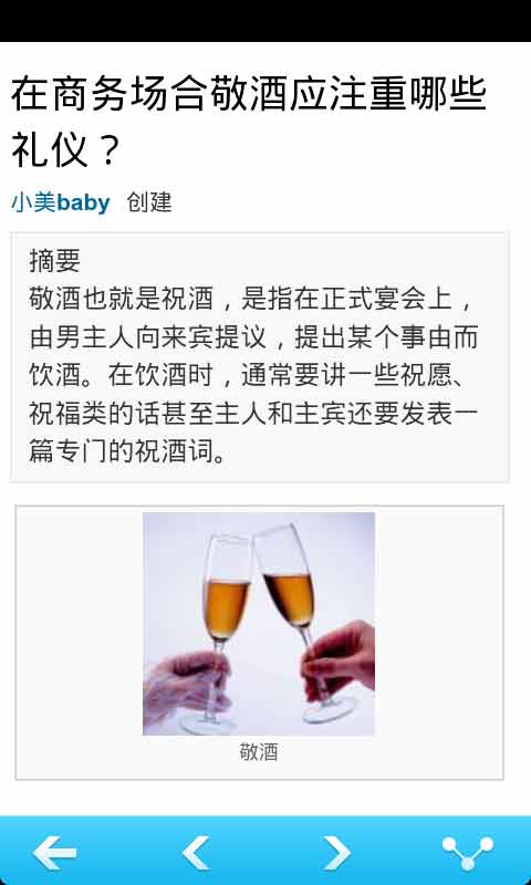 商务礼仪(掌上学习礼仪软件)手机客户端2.0.0 