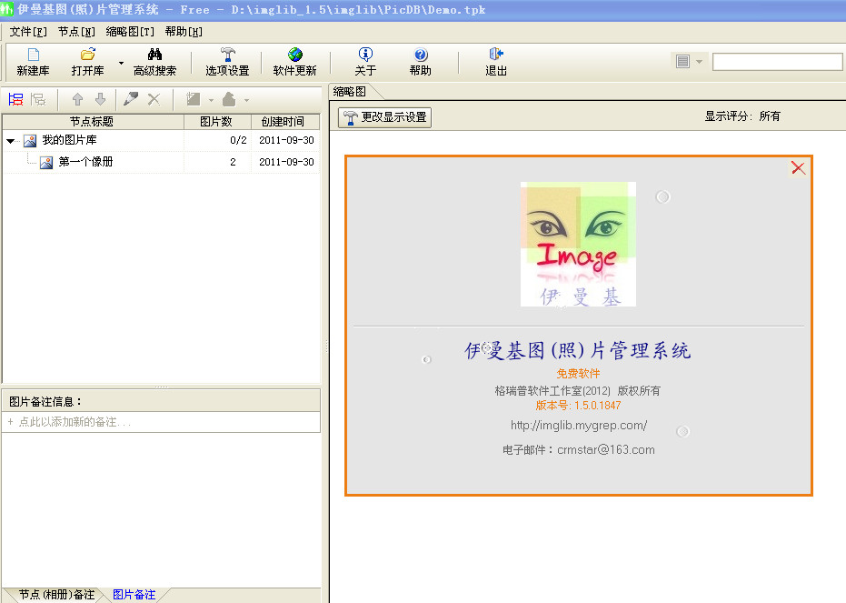 伊曼基照片管理系统(专业数码照片管理软件)v