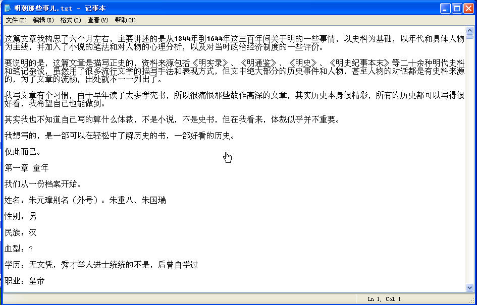 明朝那些事儿txt全集下载|明朝那些事儿无删减