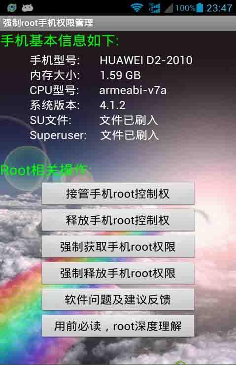强制root权限管理(手机ROOT必备)V4.2.9安卓最
