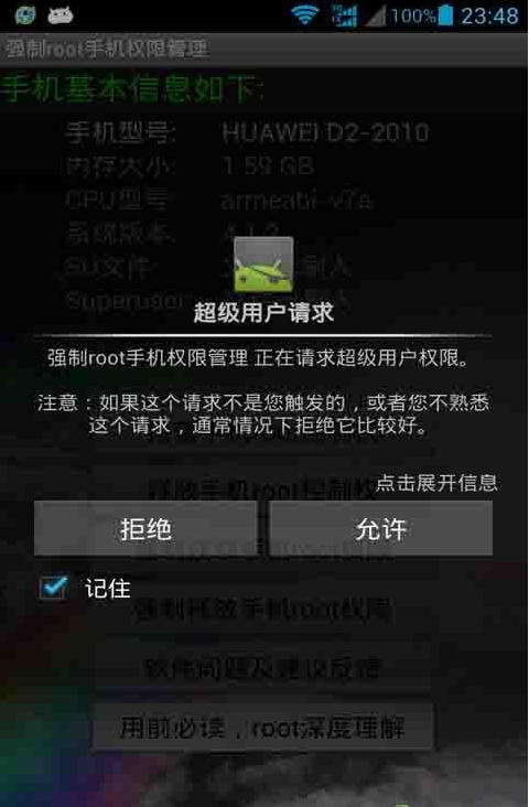 强制root权限管理(手机ROOT必备)V4.2.9安卓最