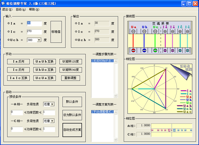 相位调整专家(调整仪表电压电流的相位接线工