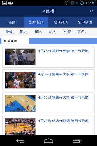 A直播(手机看体育节目软件)手机客户端1.0.8 安