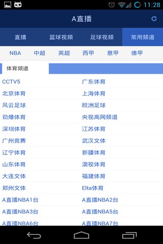A直播(手机看体育节目软件)手机客户端1.0.8 安