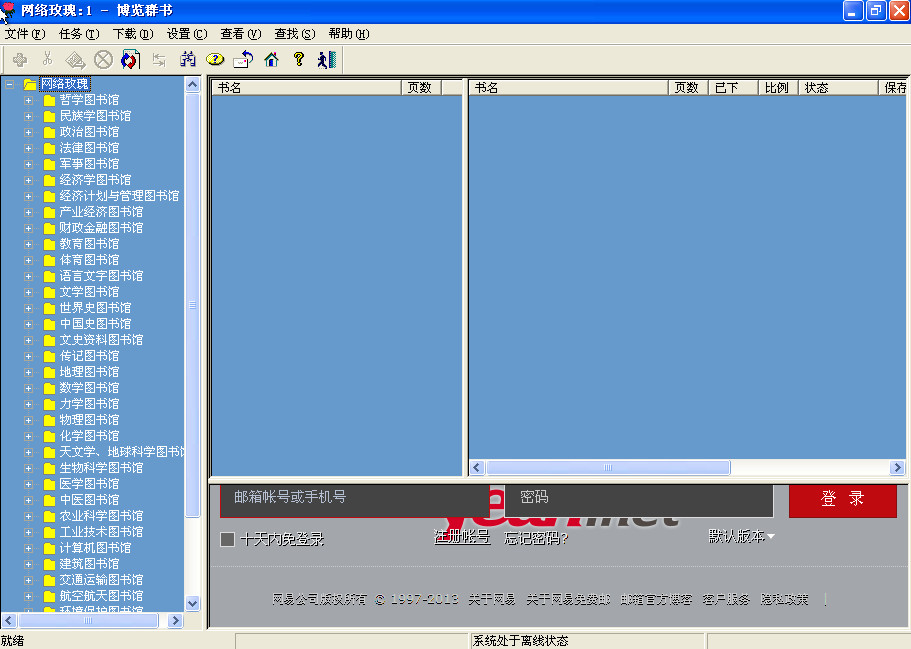 网络玫瑰阅读软件(国家图书馆免费下载软件)V