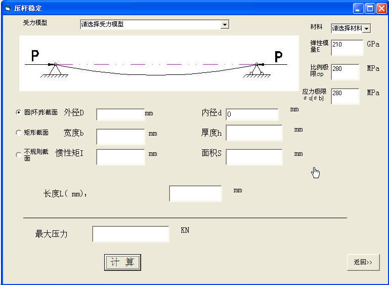 力学计算软件(材料力学应力计算工具)