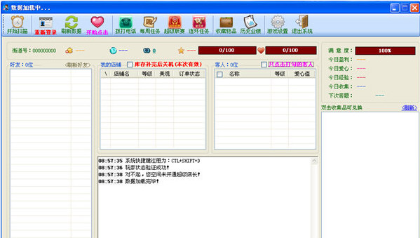 QQ店长超人(qq超级店长辅助工具)V10.5 官方