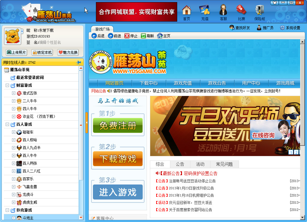 雁荡山茶苑游戏中心